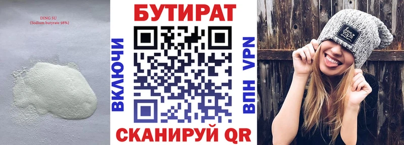 Бутират бутик  Купить закладки  Кемерово 
